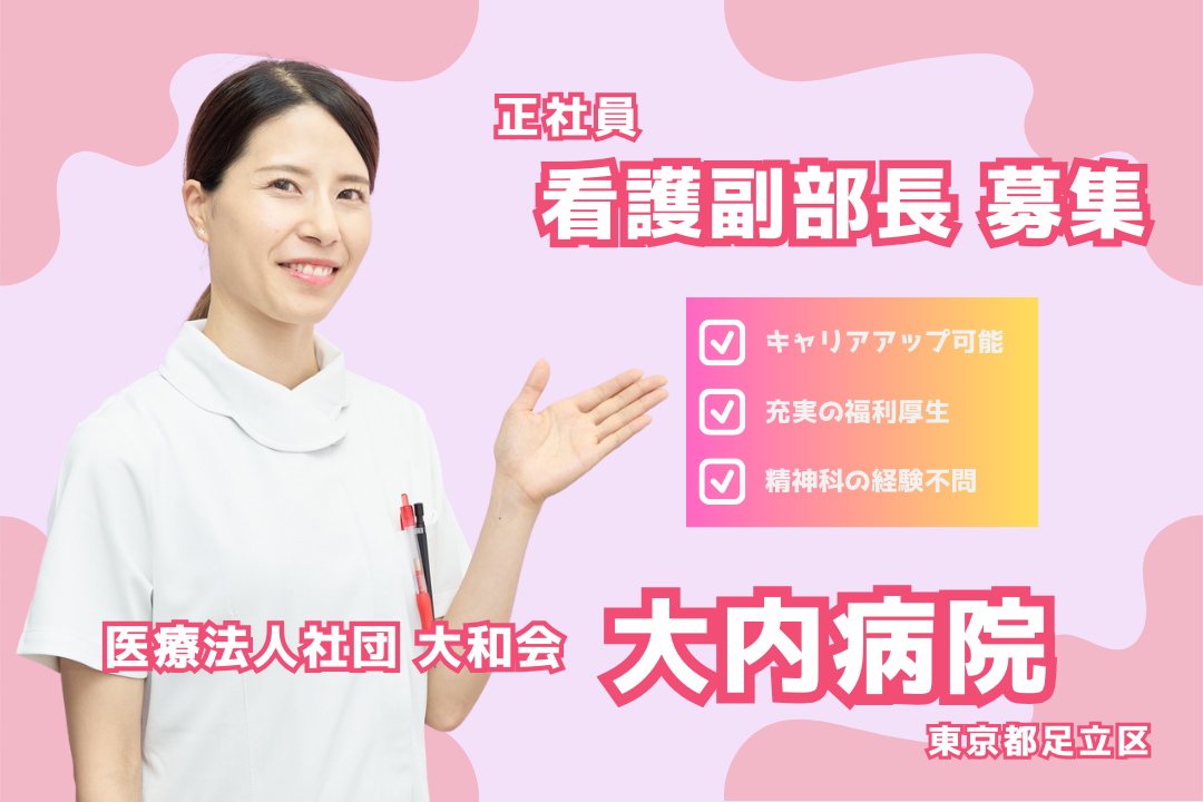 管理職経験が活かせる精神科病院における看護副部長　R4126-ns-ns-nf-kyo