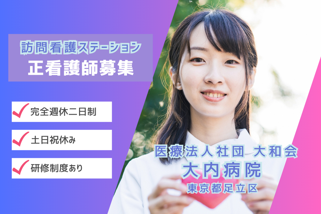 完全週休2日制の訪問看護ステーションの正看護師　R4127-ns-ns-nf-kyo