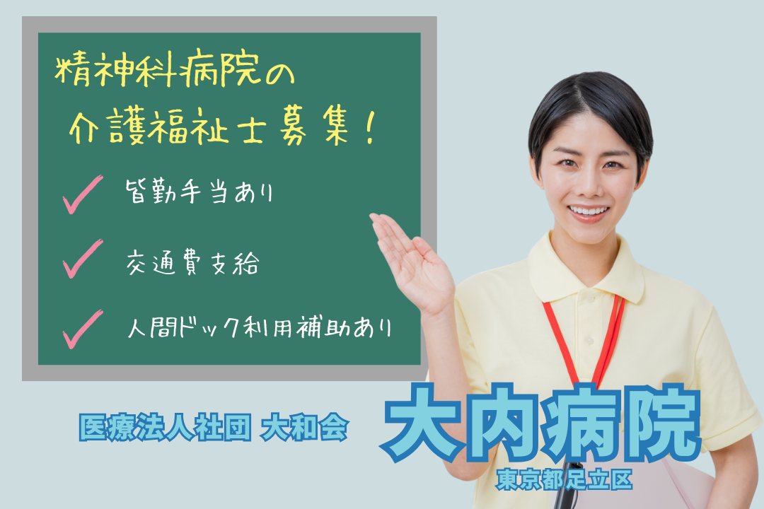 医療知識も身につけられる！精神科病院における介護福祉士　R4130-ca-kh-f-kyo