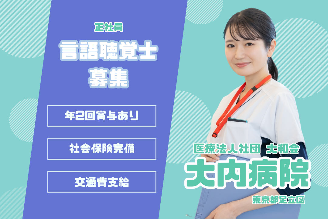 やりがいを持って働ける精神科病院における言語聴覚士　R4138-kk-st-nf-nor