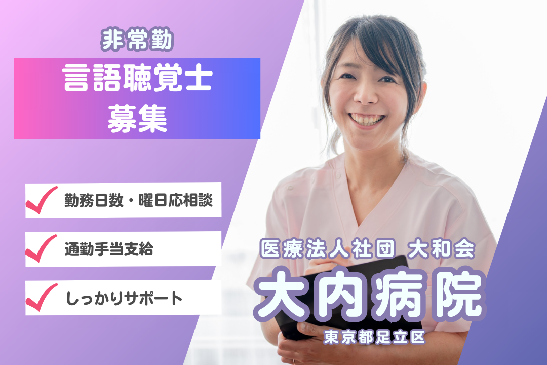 働き方が選べる精神科病院における言語聴覚士　R4139-kk-st-np-nor