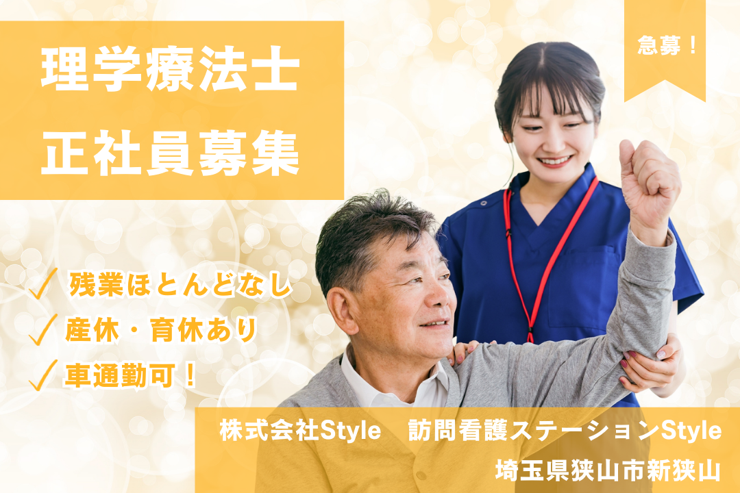 子育て世代が働きやすい訪問看護ステーションの理学療法士　R4141-kk-pt-nf-nor