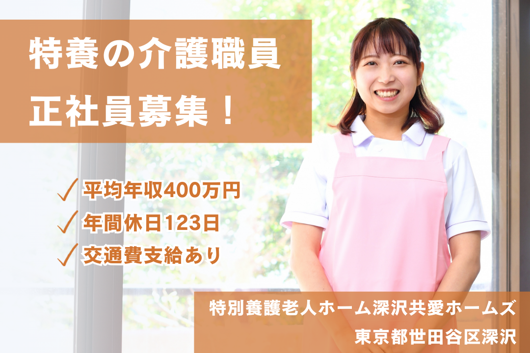 キャリアアップを目指せる特別養護老人ホームの介護職員　R4198-ca-sy-f-kyo