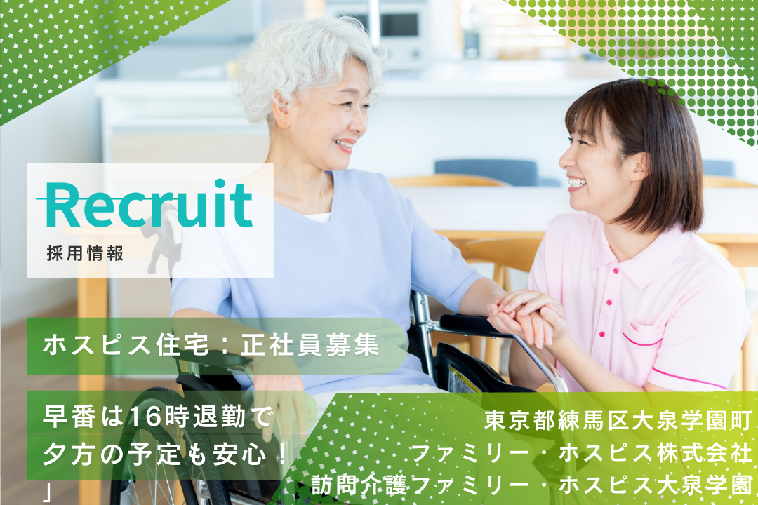 家庭とキャリアの両立ができるホスピス内の訪問介護職　R4220-ca-sy-f-kyo