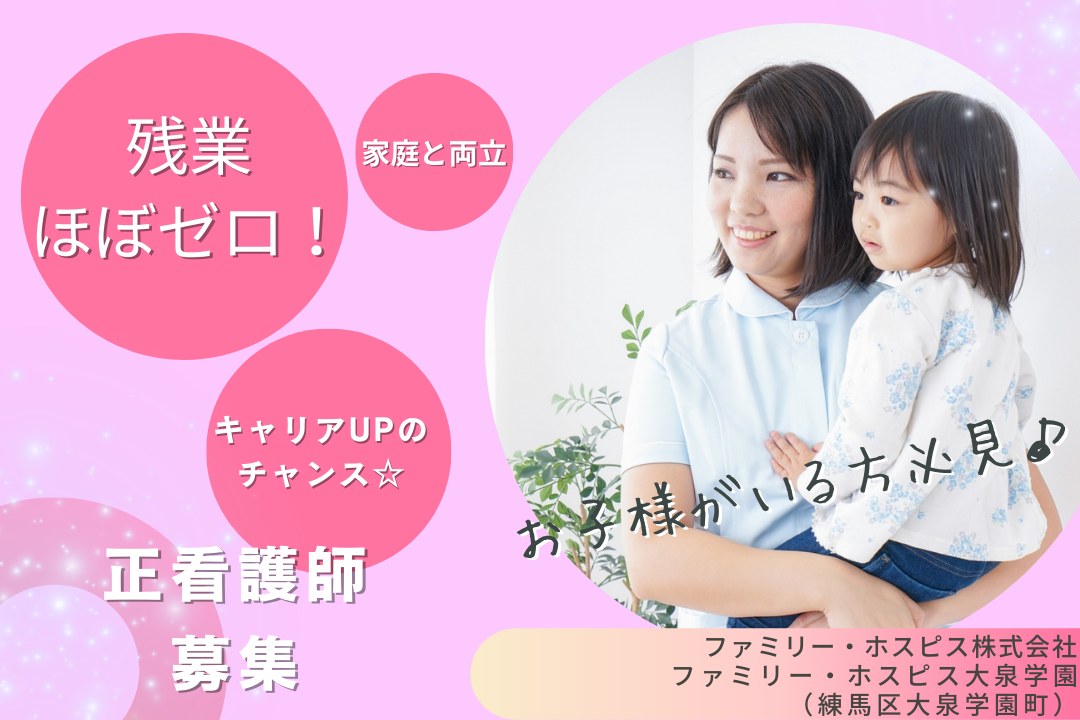 施設内訪問看護で経験活かせる常勤正看護師　R4223-ns-ns-f-kyo