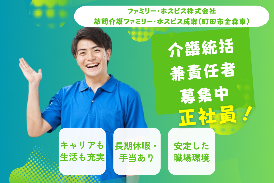 施設内訪問介護で経験活かせる常勤介護統括兼サービス提供責任者　R4227-mg-kh-f-nor