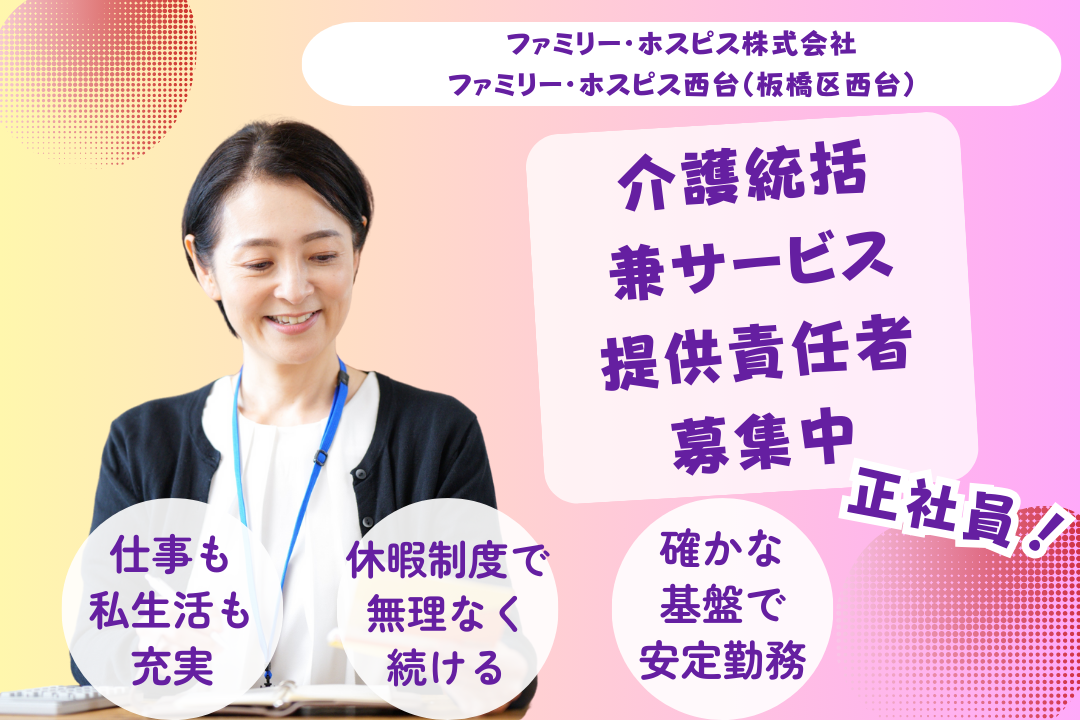 施設内訪問介護でスキル活かせる常勤介護統括兼サービス提供責任者　R4232-mg-kh-f-nor