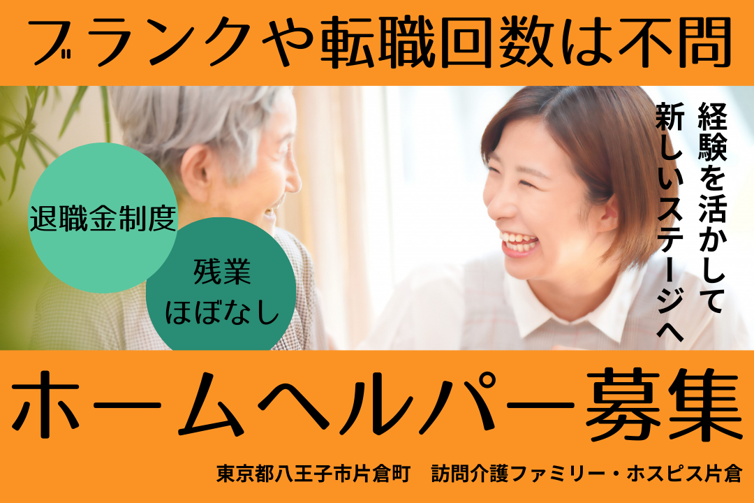 キャリアアップが目指せるホスピス住宅の訪問介護スタッフ　R4246-ca-kh-f-kyo
