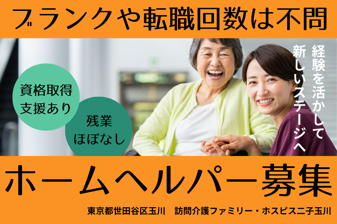 ライフステージが変わっても安心のホスピス住宅内ホームヘルパー　R4251-ca-kh-f-kyo