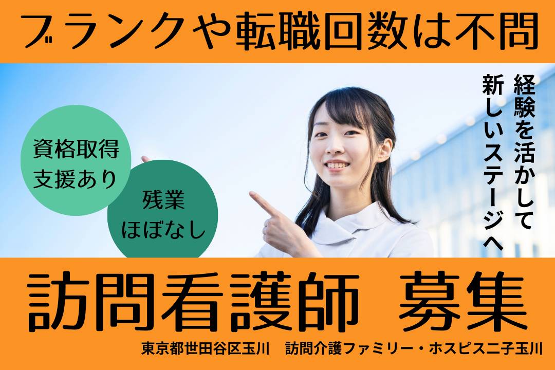 子育てからの復帰も叶うホスピス住宅内の訪問看護師　R4253-ns-ns-f-kyo