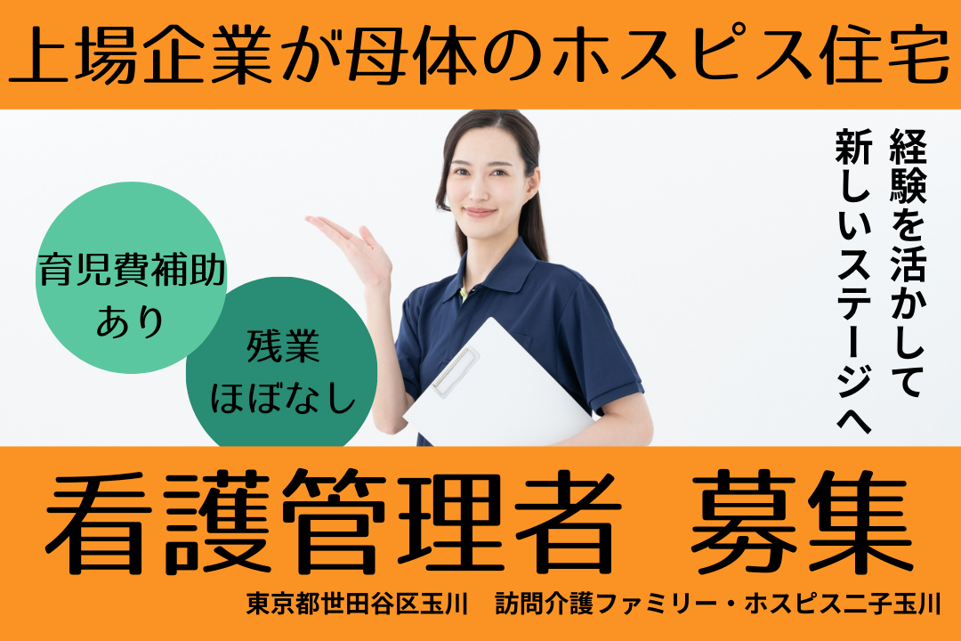 病棟やクリニックなどでの経験も活かせる訪問看護管理者　R4254-mg-ns-f-kyo