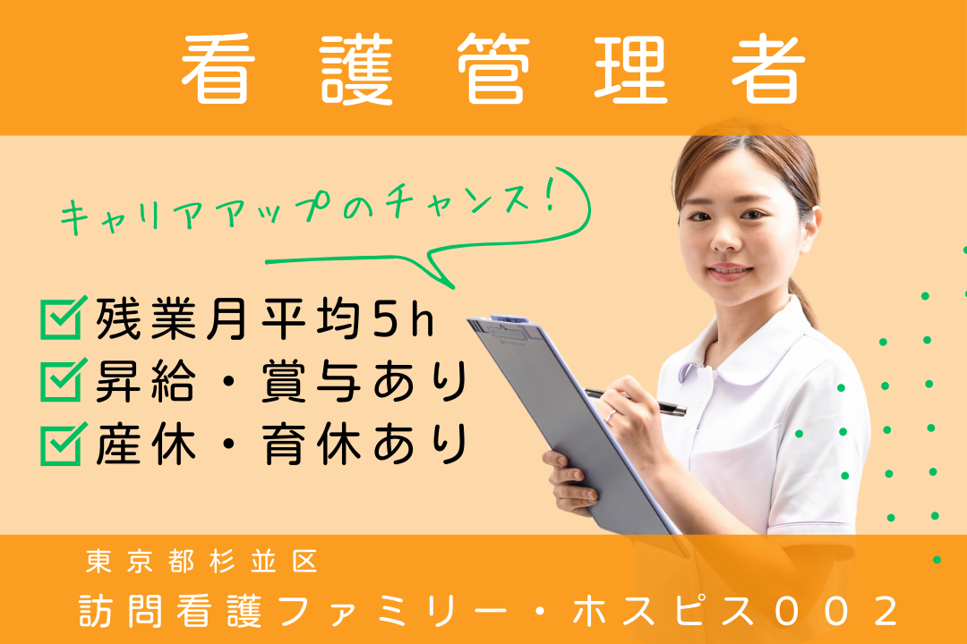 キャリアアップが目指せるホスピス住宅内の訪問看護事業所の看護管理者　R4266-ns-ns-f-kyo