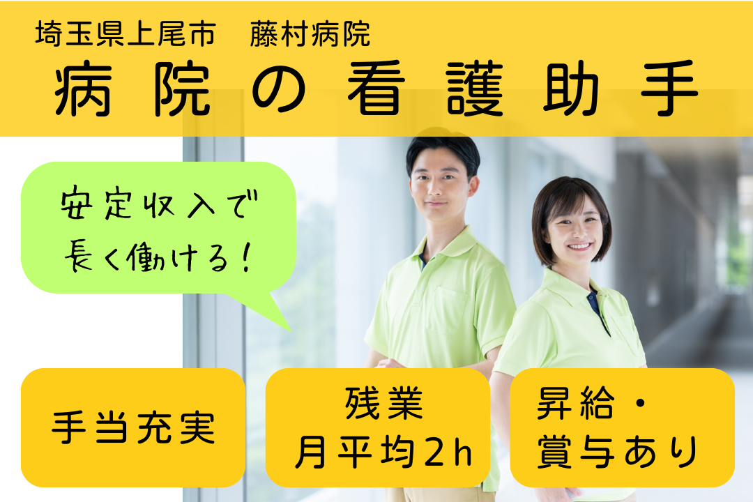 スキルが磨ける総合病院の看護助手　R4271-nh-et-f-not