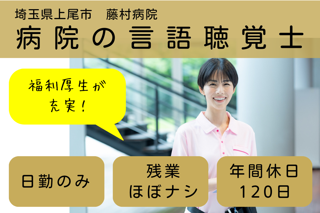安定して長く働ける総合病院の言語聴覚士　R4275-kk-st-nf-nor