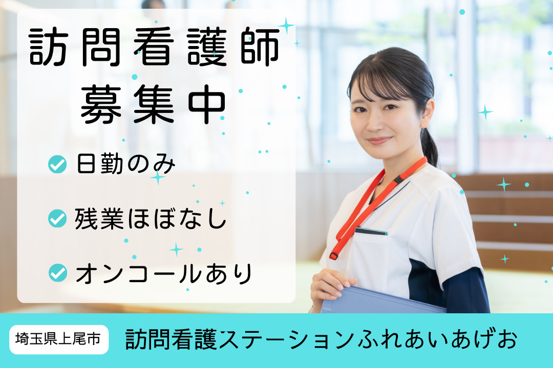 地域医療の訪問看護ステーションの正看護師　R4279-ns-ns-nf-kyo