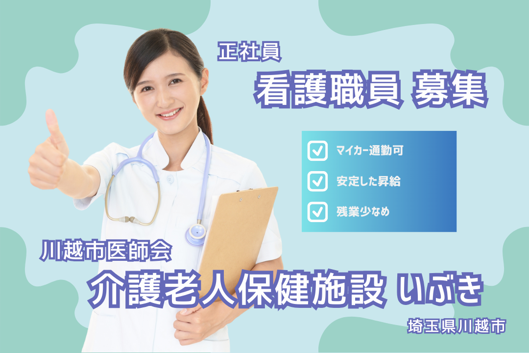 医師会運営の介護老人保健施設の看護師　R4300-ns-ns-f-kyo