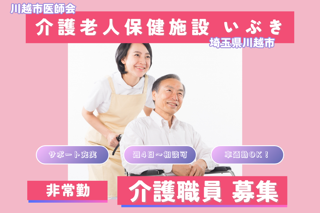 医療連携が強く安心して働ける介護老人保健施設の介護職 R4302-ca-sy-np-kyo