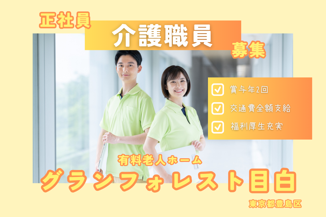駅近で通勤ラクラクの有料老人ホームの正社員介護職　R4306-ca-sy-f-kyo