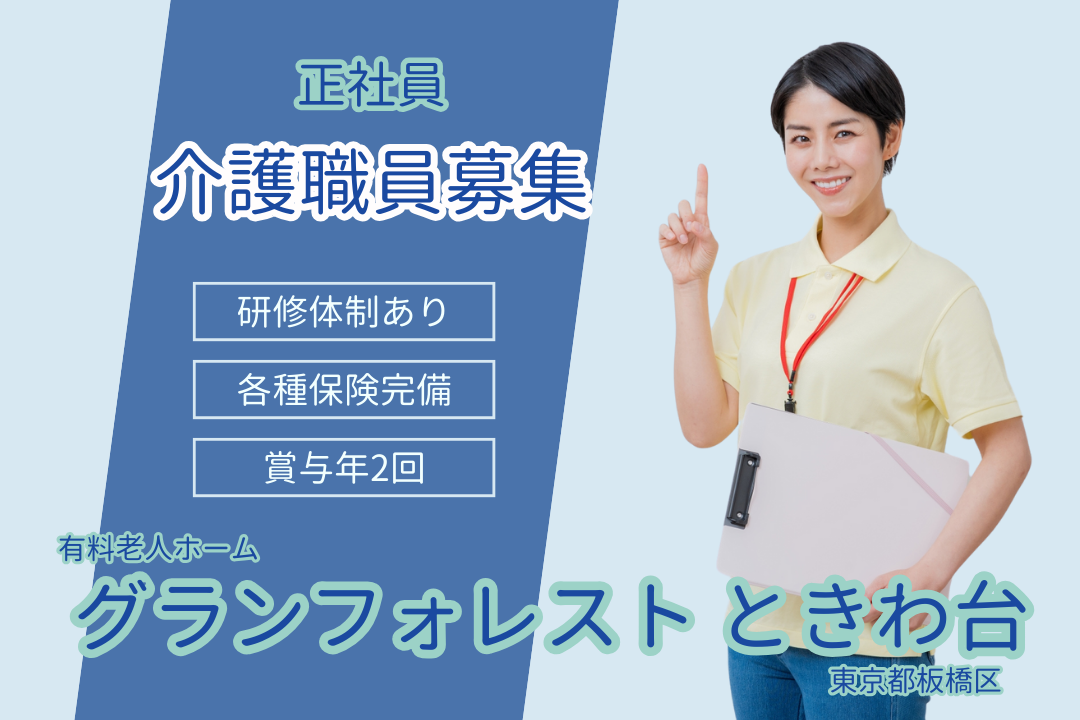 福利厚生ばっちりの有料老人ホームの正社員介護職　R4308-ca-sy-f-kyo