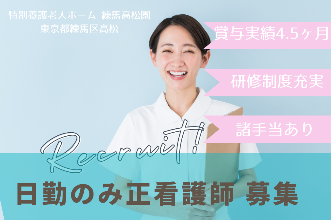 入職後のサポート体制が整っている特別養護老人ホームで働く正看護師　R4679-ns-ns-nf-kyo