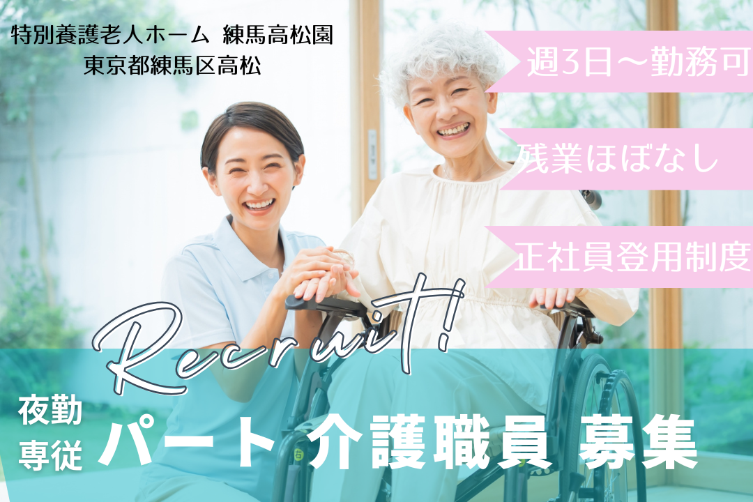 夜型生活を活かしながら働ける特別養護老人ホームの介護職員　R4681-ca-sy-yp-ykn