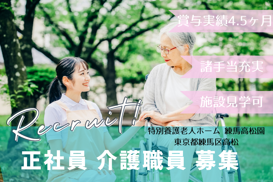 レクリエーションが充実した環境で働ける特別養護老人ホームの介護職員　R4682-ca-sy-f-kyo