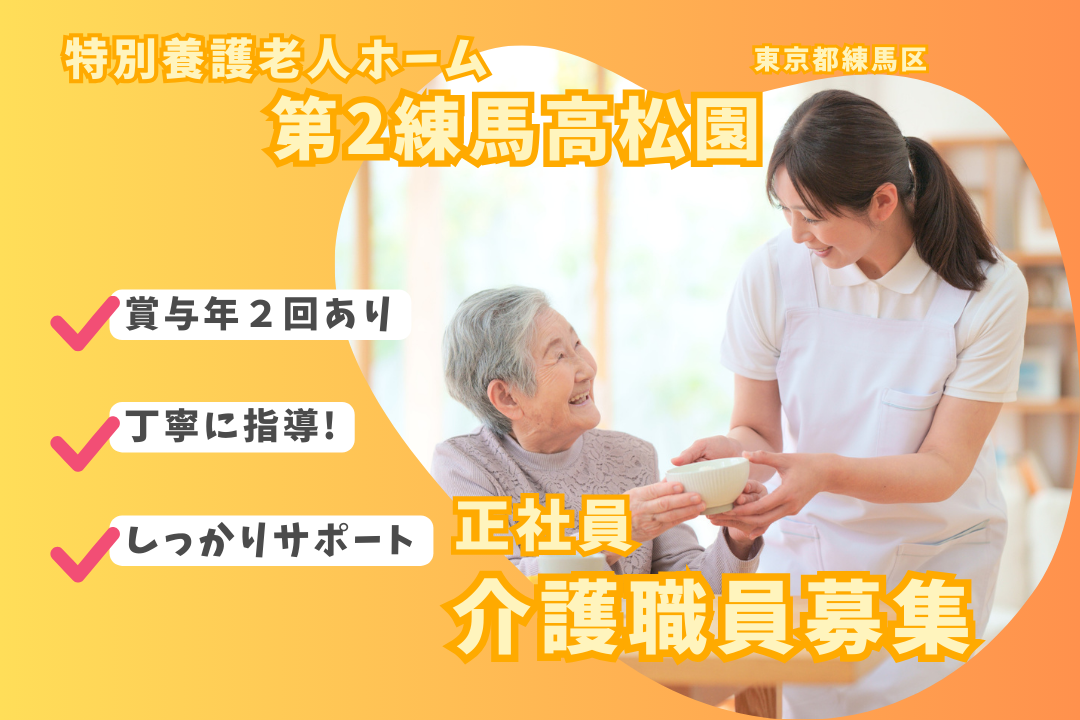 頑張りがしっかり評価される特別養護老人ホームの正社員介護職員　R4687-ca-sy-f-kyo