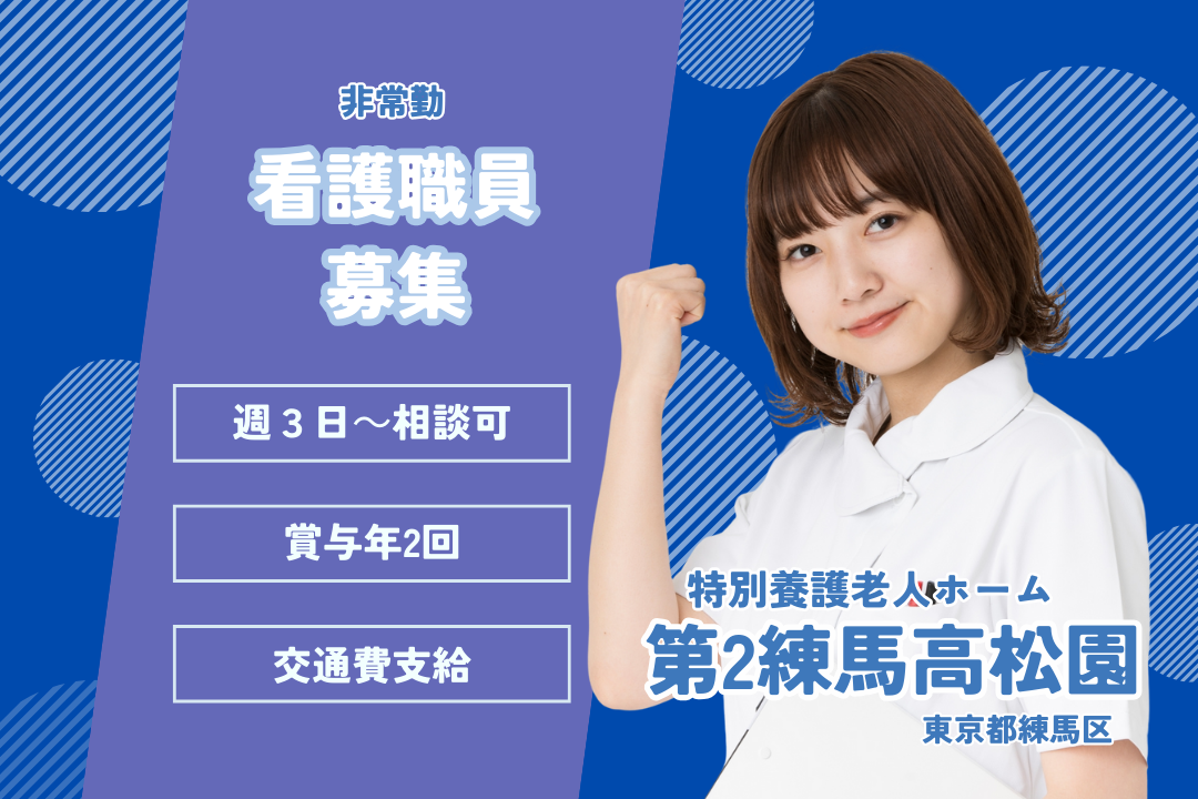 サポートばっちりの特別養護老人ホームの非常勤看護職員　R4688-ns-ns-np-kyo