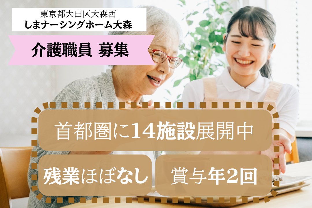 首都圏で14施設を手がける介護付有料老人ホームの介護職員　R4702-ca-sy-f-kyo