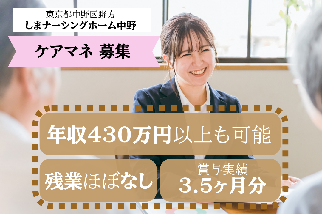 17:30にはほぼ退勤できる介護付有料老人ホームのケアマネージャー　R4708-cm-cm-nf-nor