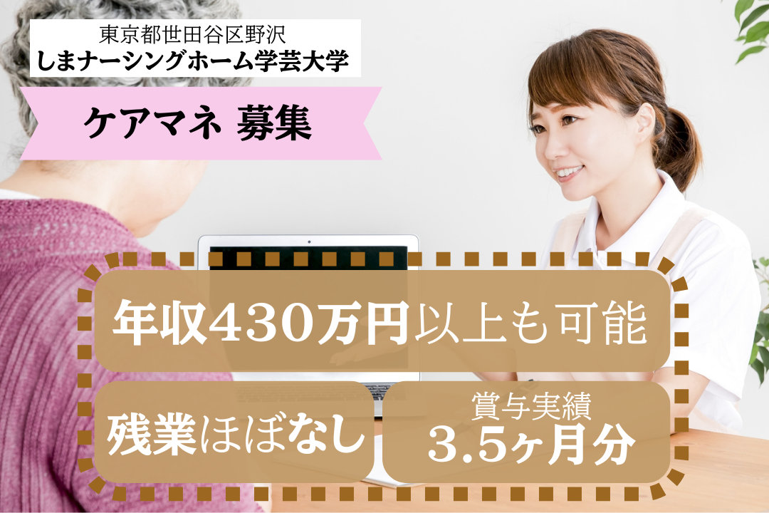 緑豊かな環境で働ける介護付有料老人ホームのケアマネージャー　R4718-cm-cm-nf-nor