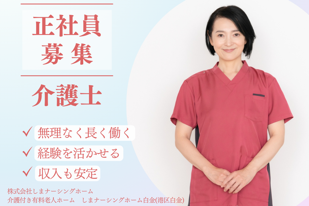 介護付有料老人ホームで資格活かせる常勤介護士　R4727-ca-sy-f-kyo