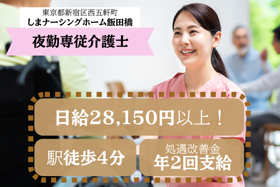 効率よく働ける介護付有料老人ホームの夜勤専従介護士　R4733-ca-sy-yp-ykn