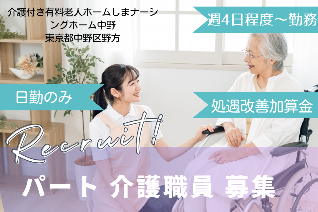 夜勤なしで働ける有料老人ホームの介護職員　R4742-ca-sy-np-kyo