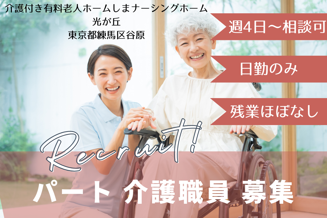 勤務曜日の相談ができる有料老人ホームで働く介護職員　R4747-ca-sy-np-kyo