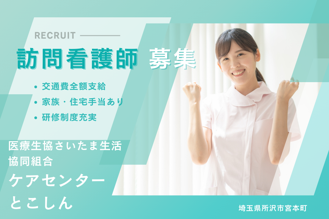 学ぶ機会が多い環境で成長できる居宅介護支援事業所で働く正看護師 R4854-ns-ns-nf-kyo