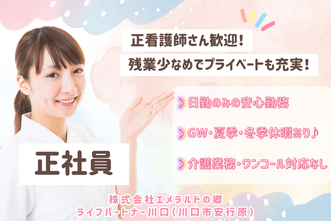介護付き有料老人ホームで日勤オンリーの常勤正看護師 R4856-ns-ns-nf-kyo