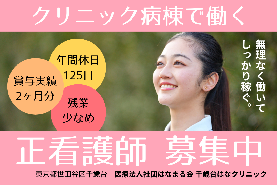 年休125日のクリニックの正看護師 R4857-ns-ns-f-kyo