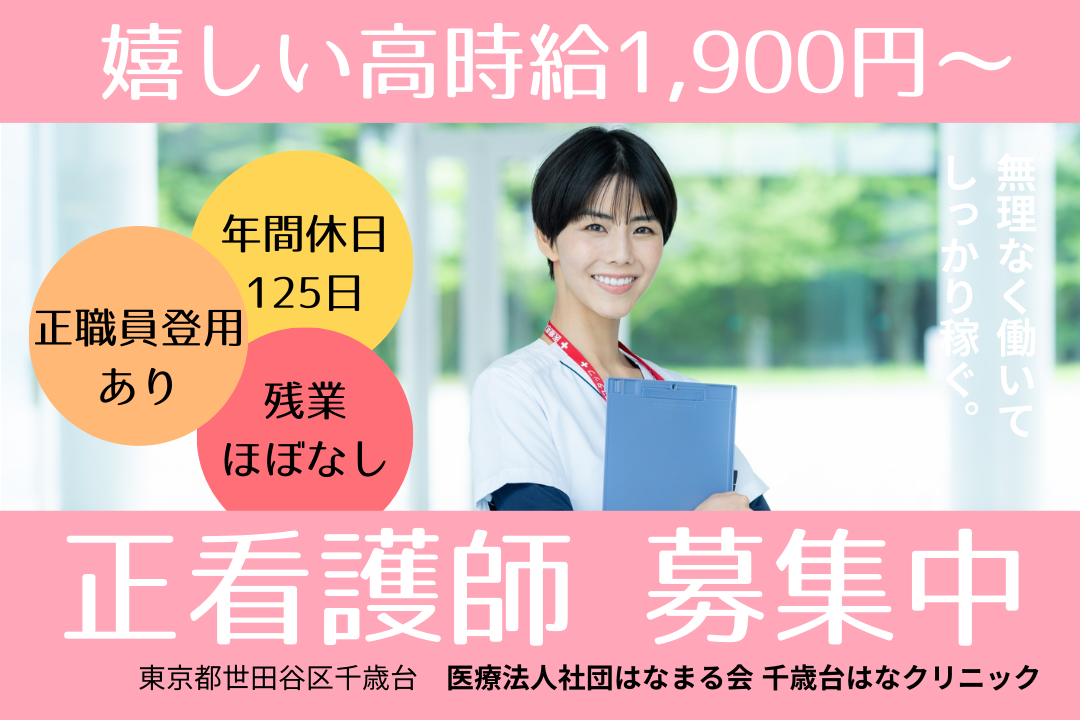 日勤のみ×パートで負担少なく働けるクリニックの病棟正看護師 R4858-ns-ns-np-kyo