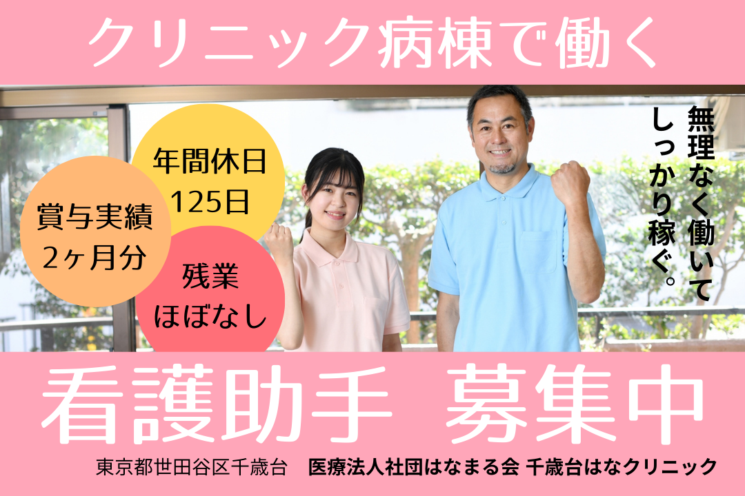 年休125日のクリニック病棟の看護助手 R4861-ns-sy-f-kyo