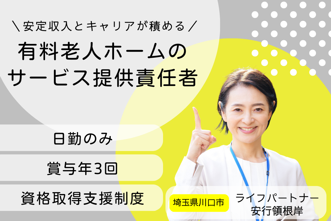 安定して働ける有料老人ホームのサービス提供責任者 R4869-mg-kh-nf-nor