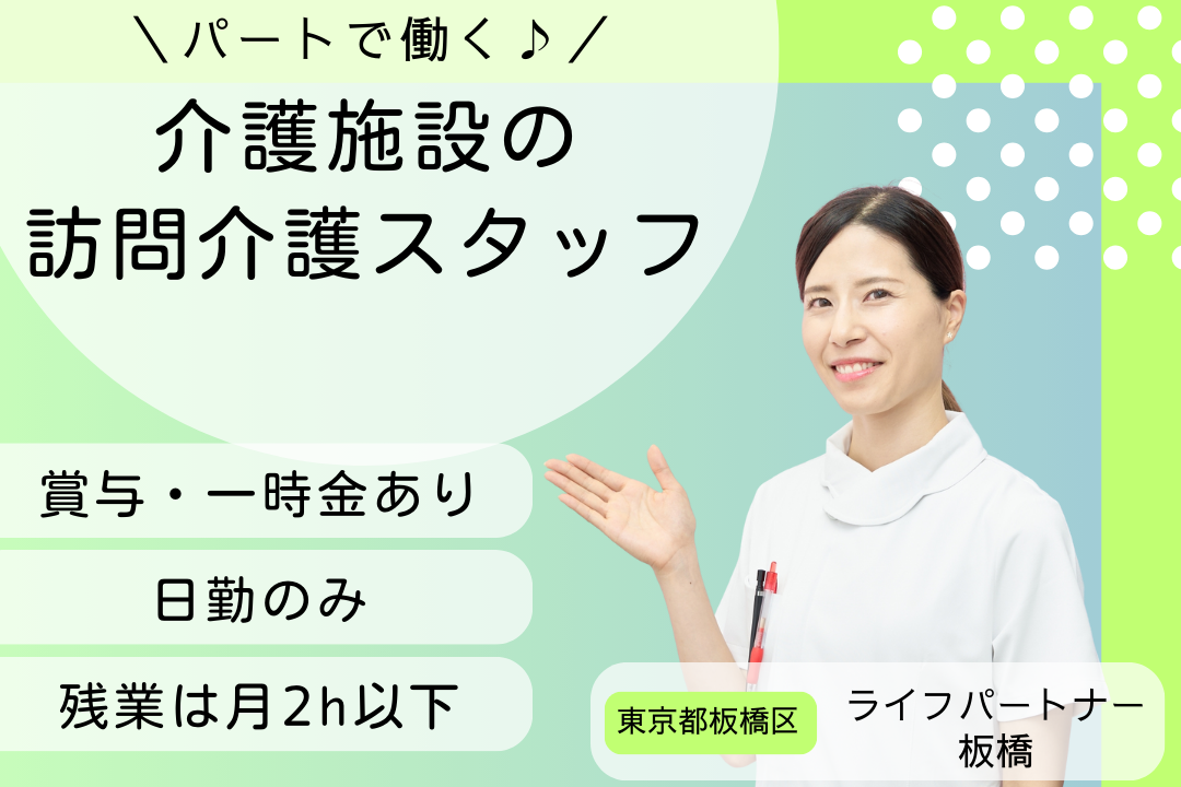 家庭と両立しやすい介護施設のパート訪問介護スタッフ R4877-ca-sy-np-kyo