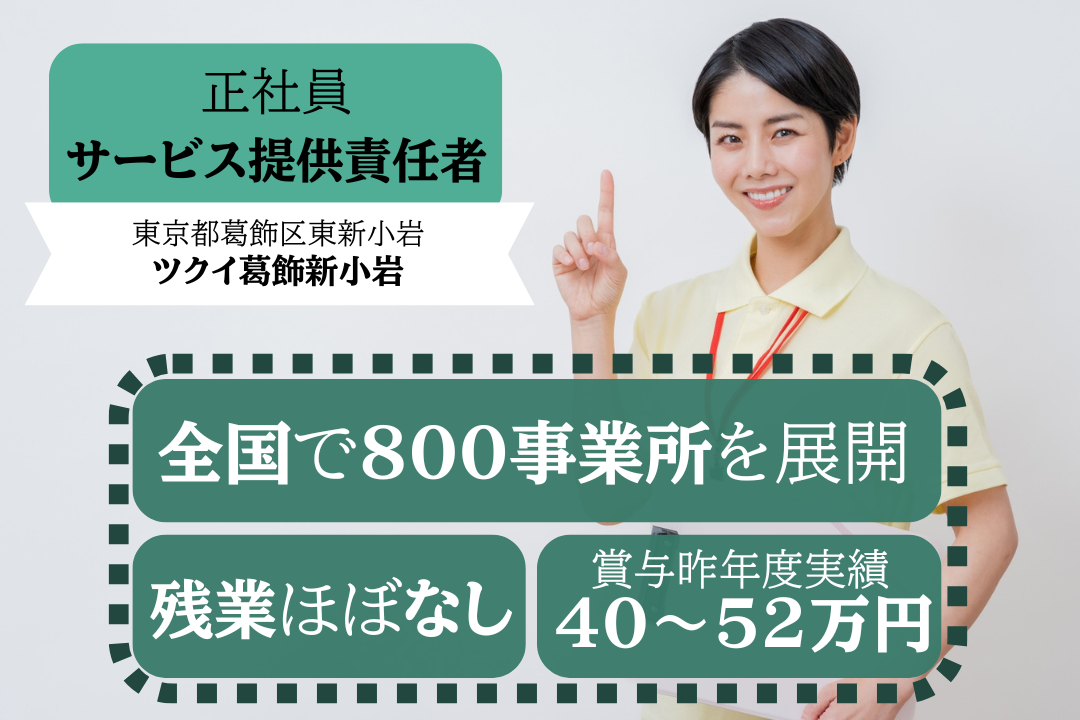 無理なく働いてキャリアアップも目指せる訪問介護の常勤サービス提供責任者 R4881-mg-jt-nf-nor