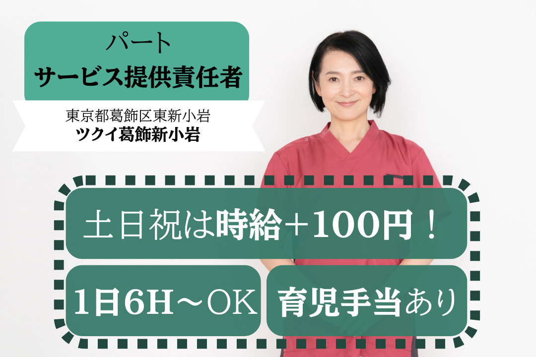 子育てサポートが手厚い訪問介護のサービス提供責任者 R4882-mg-jt-np-nor