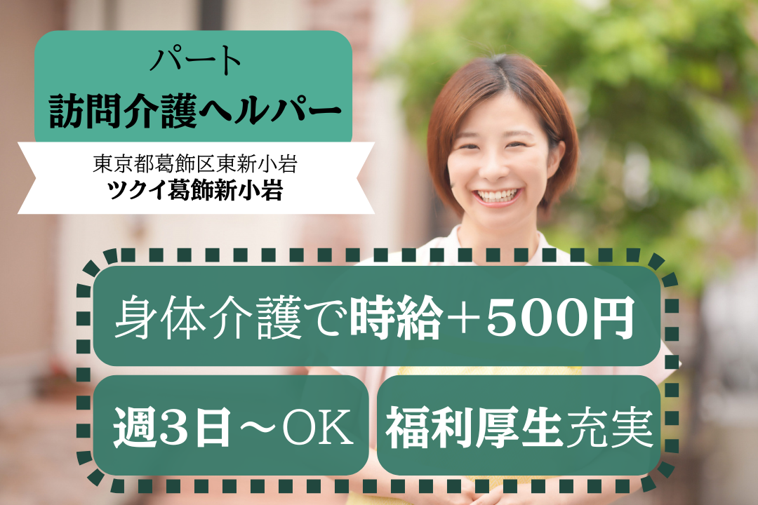 土日祝や早朝・深夜に効率的に働ける訪問介護のヘルパー R4884-ca-sy-np-kyo