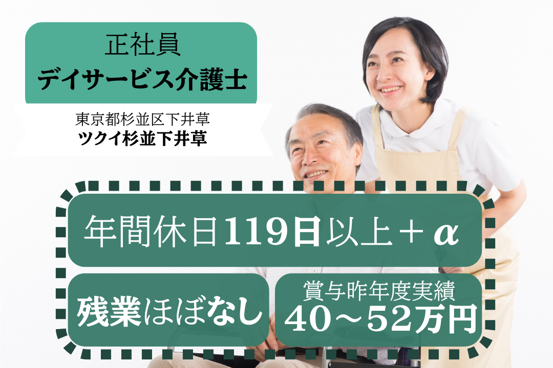 自分の人生を大切にする選択ができるデイサービスの介護士 R4885-ca-sy-nf-kyo