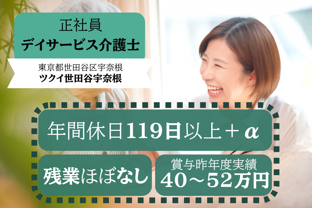 リフレッシュ休暇でお休み充実なデイサービスの介護士 R4890-ca-sy-nf-kyo
