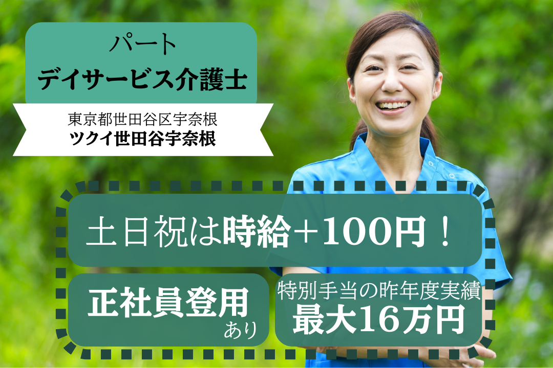 週4日～&日勤のみで無理なく働けるデイサービスの介護士　R4891-ca-sy-np-kyo