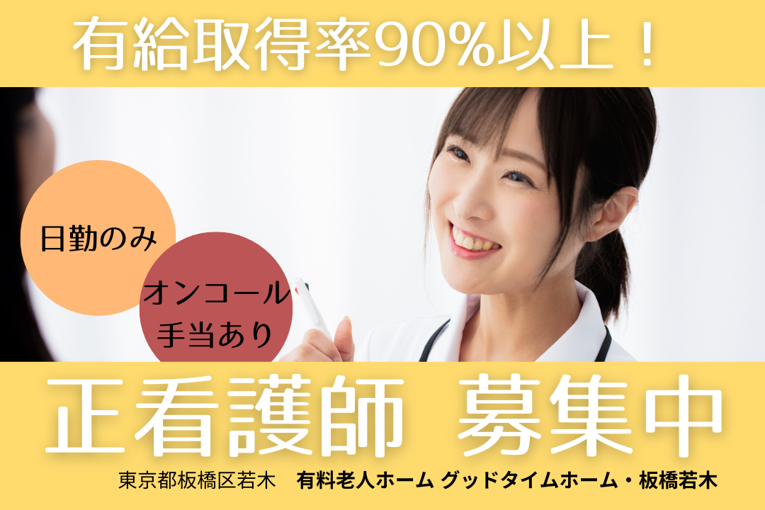 18時までの日勤のみで働く有料老人ホームの正看護師 R4896-ns-ns-nf-kyo