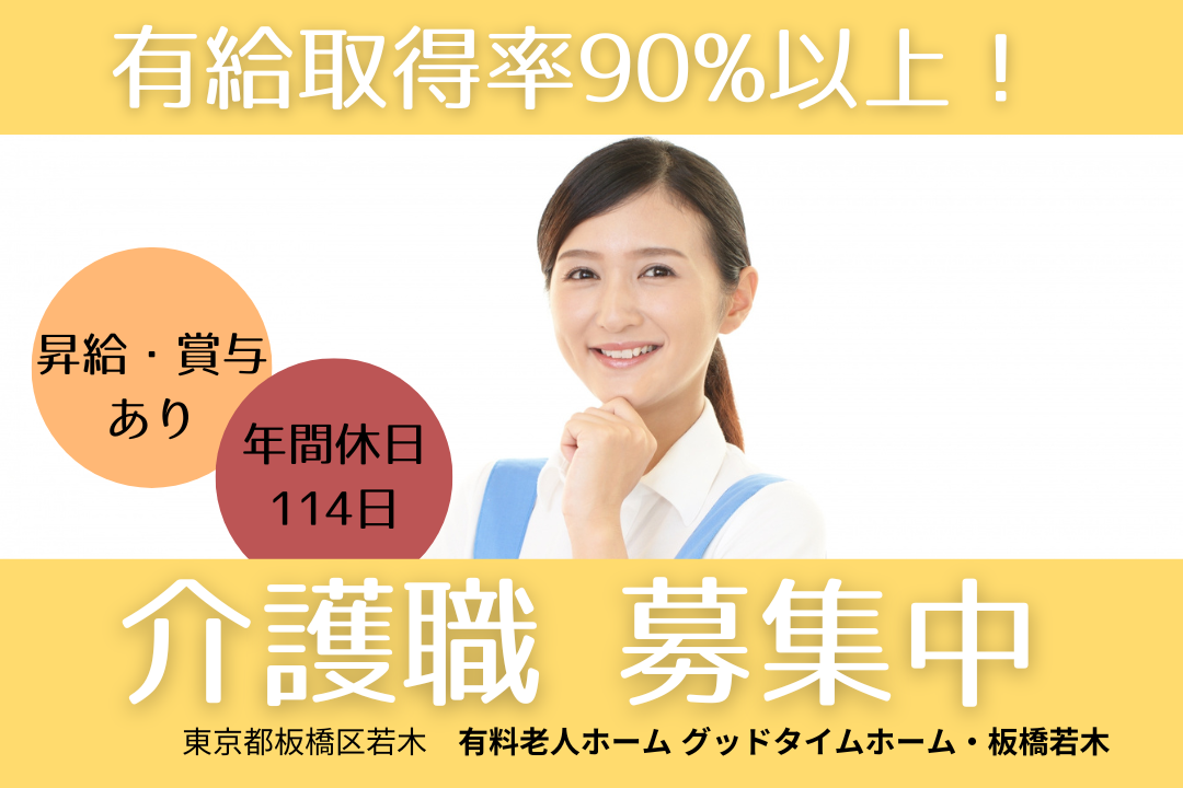 有給取得率90%以上の介護付き有料老人ホームの介護職 R4898-ca-sy-f-kyo